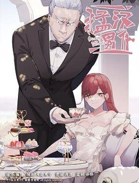 猛汉男仆,猛汉男仆漫画