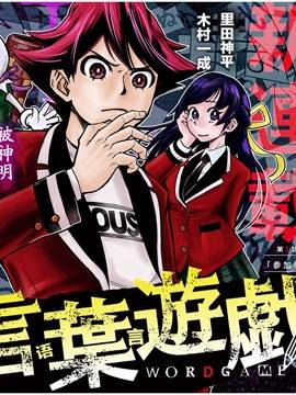言叶游戏,言叶游戏漫画