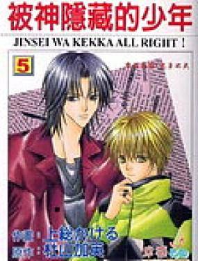 被神隐藏的少年,被神隐藏的少年漫画
