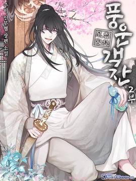 风云客栈,风云客栈漫画