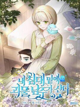 我的床下住着怪物男主,我的床下住着怪物男主漫画