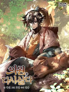 转世武林当大夫,转世武林当大夫漫画