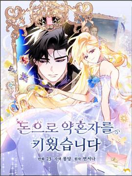 砸钱养个未婚夫,砸钱养个未婚夫漫画