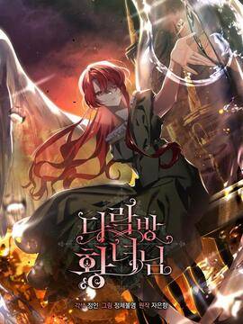 阁楼里的公主,阁楼里的公主漫画