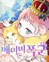 宝贝暴君,宝贝暴君漫画
