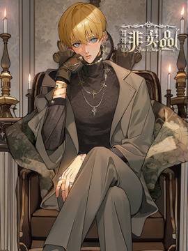 哥哥是非卖品,哥哥是非卖品漫画