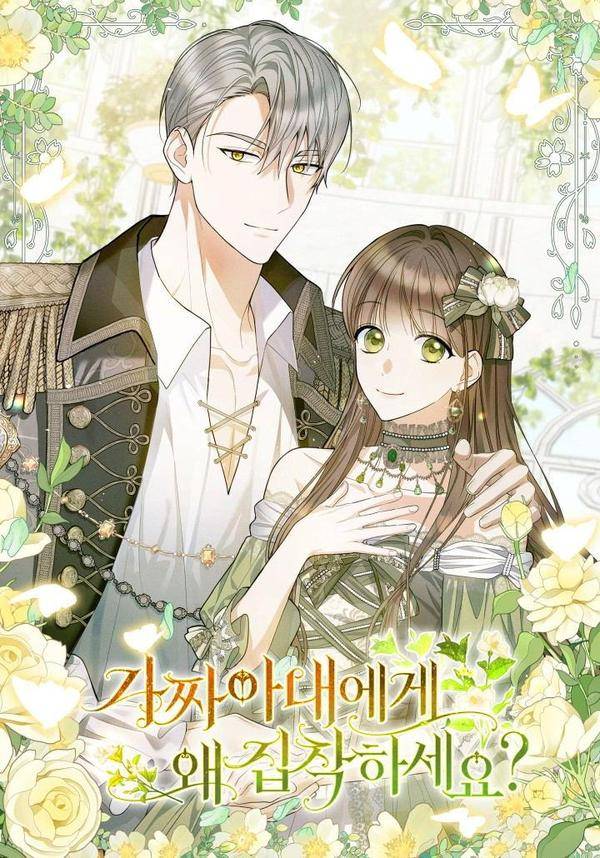 为什么执着于假妻子？,为什么执着于假妻子？漫画