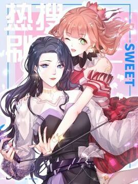 热搜刷屏！本欲躺平的我一夜黑红,热搜刷屏！本欲躺平的我一夜黑红漫画