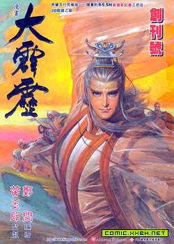 大霹雳,大霹雳漫画