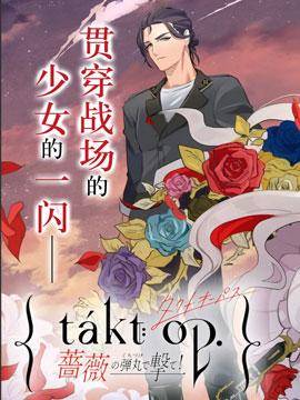 宿命回响：以玫瑰之弹射击！,宿命回响：以玫瑰之弹射击！漫画