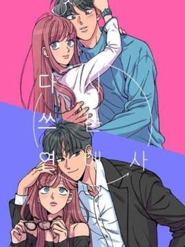 重写罗曼史,重写罗曼史漫画
