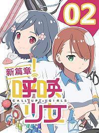 呼唤少女,呼唤少女漫画