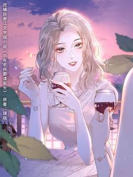 总有老师要请家长,总有老师要请家长漫画
